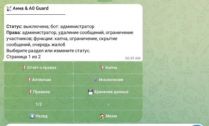 Настройки выбранной группы