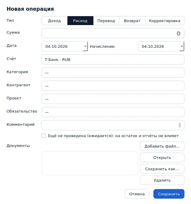Форма добавления новой операции