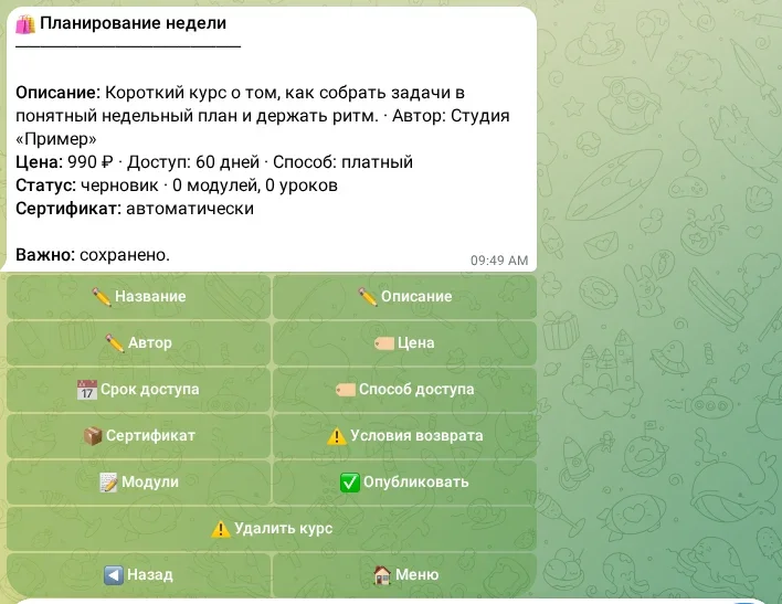 Настройки курса