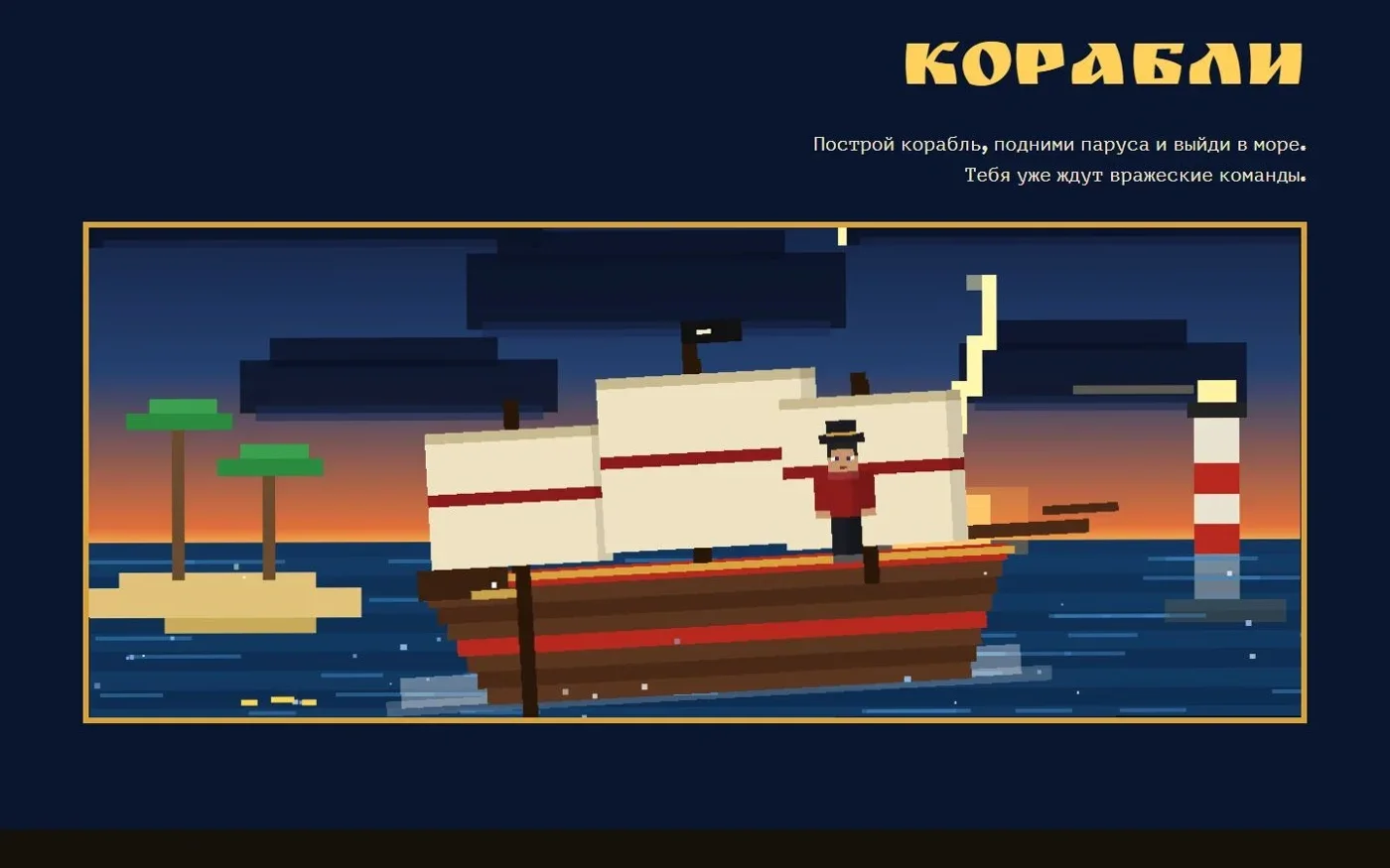 Раздел «Корабли»