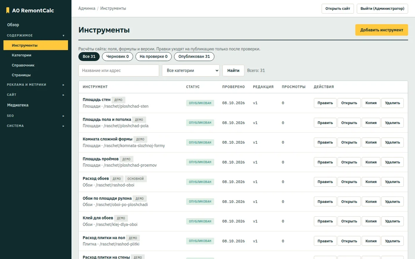 Список инструментов в панели