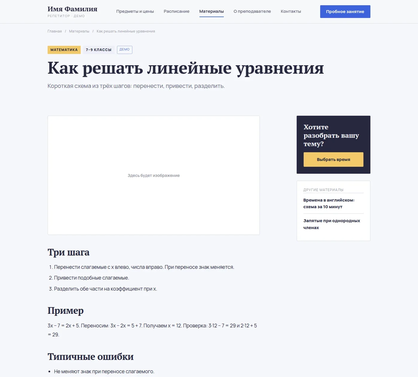 Страница разбора линейных уравнений