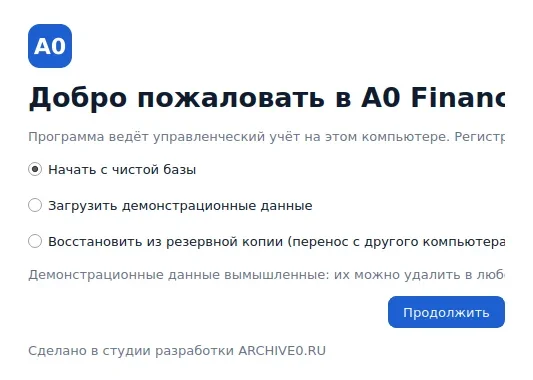 Окно выбора способа начала работы
