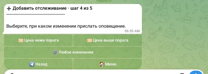 Выбор условия оповещения
