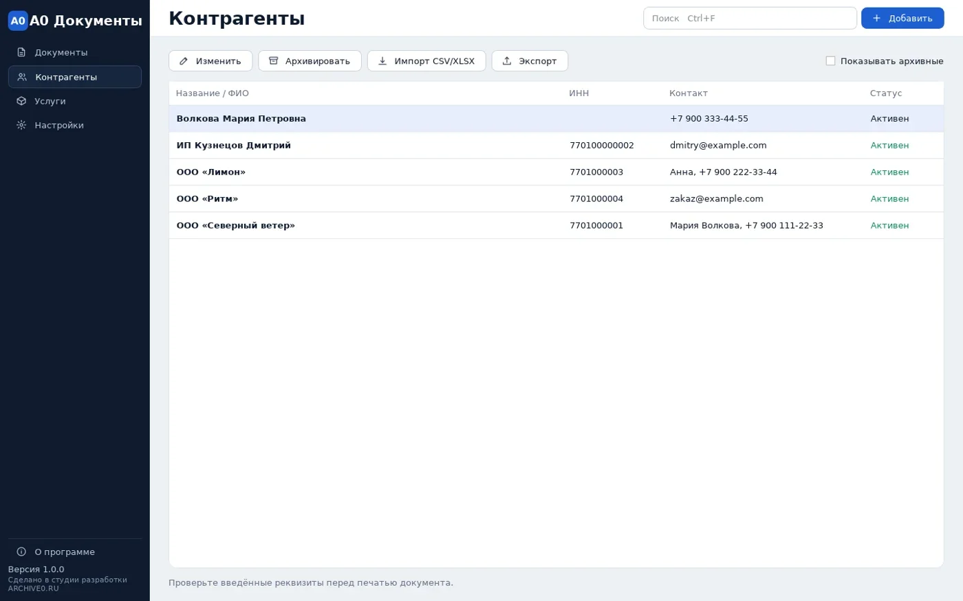 Справочник контрагентов