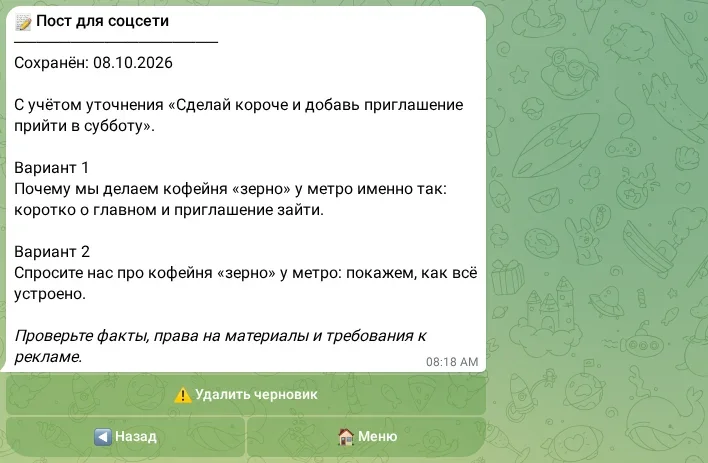 Сохранённый черновик