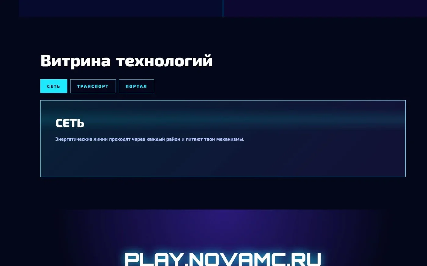 Витрина технологий с вкладками