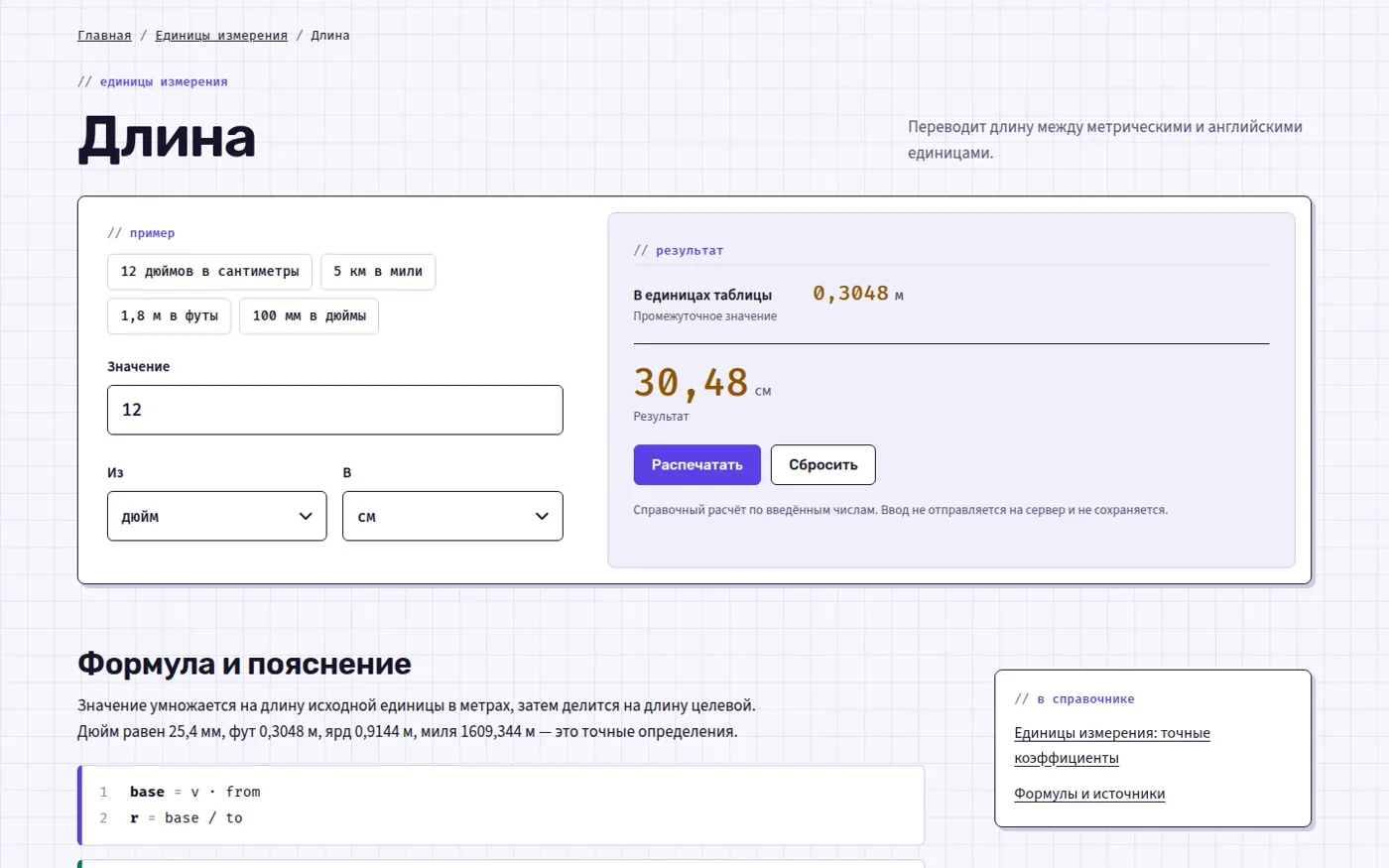 Конвертер единиц длины