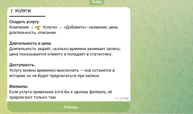 Помощь по каталогу услуг
