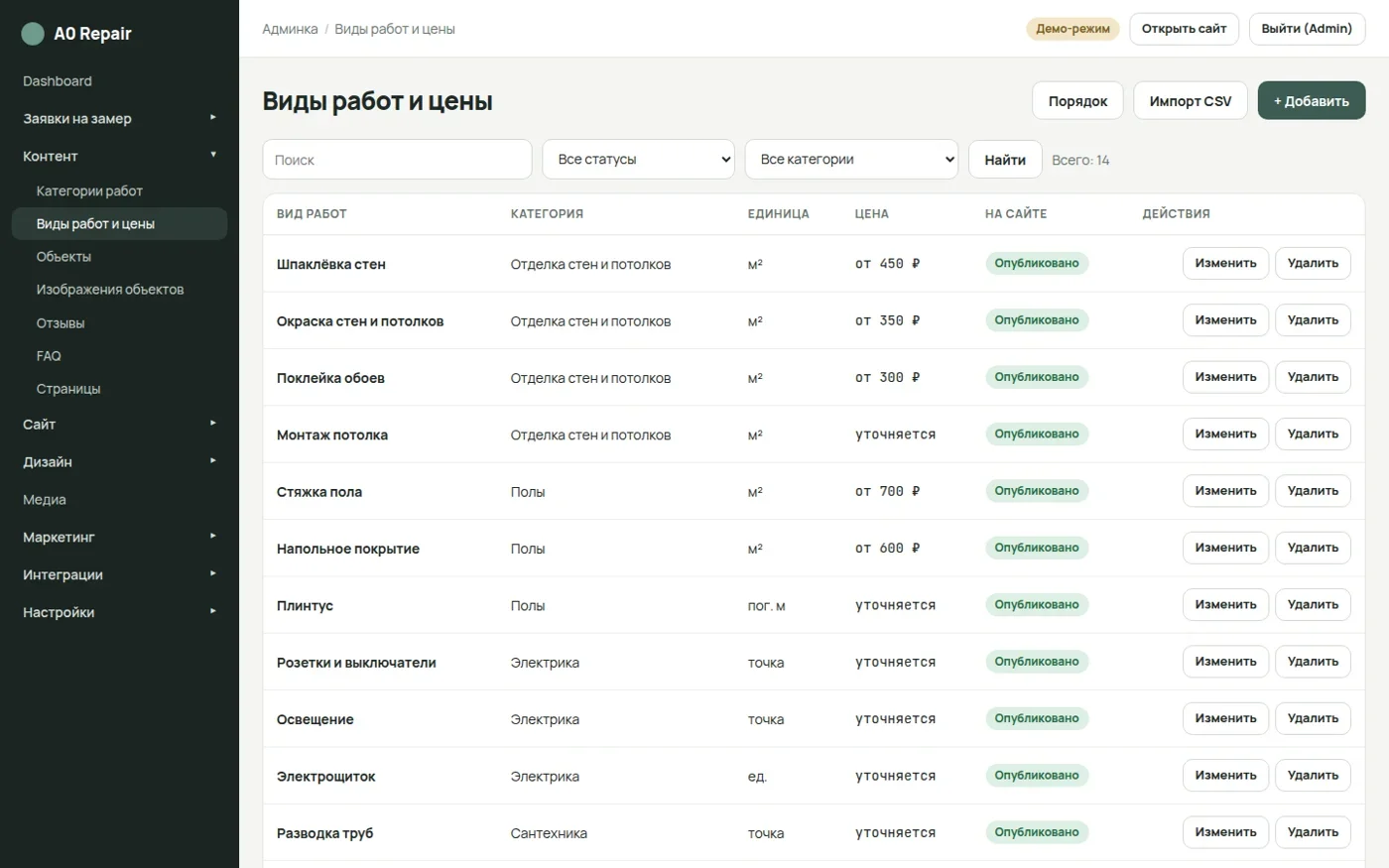 Управление видами работ и ценами