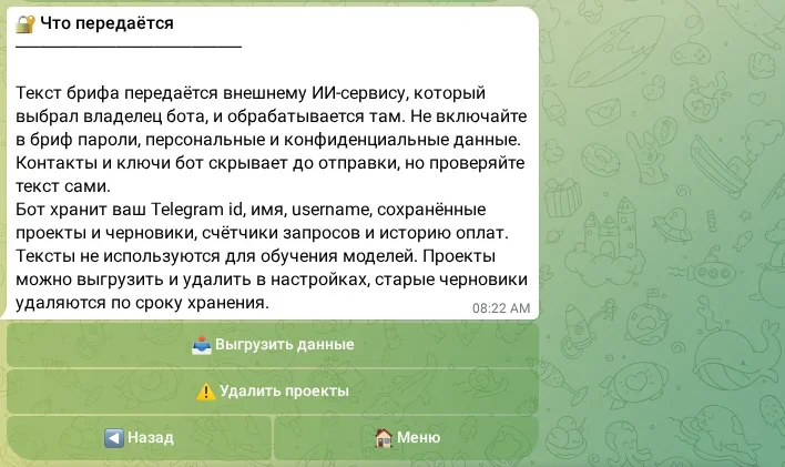Информация о передаче брифа