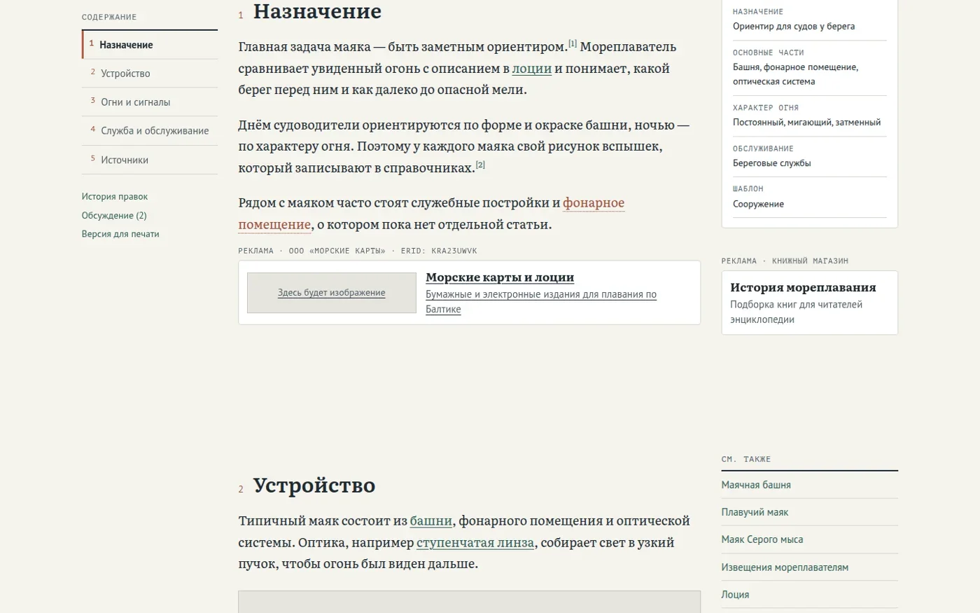 Текст статьи и рекламные блоки