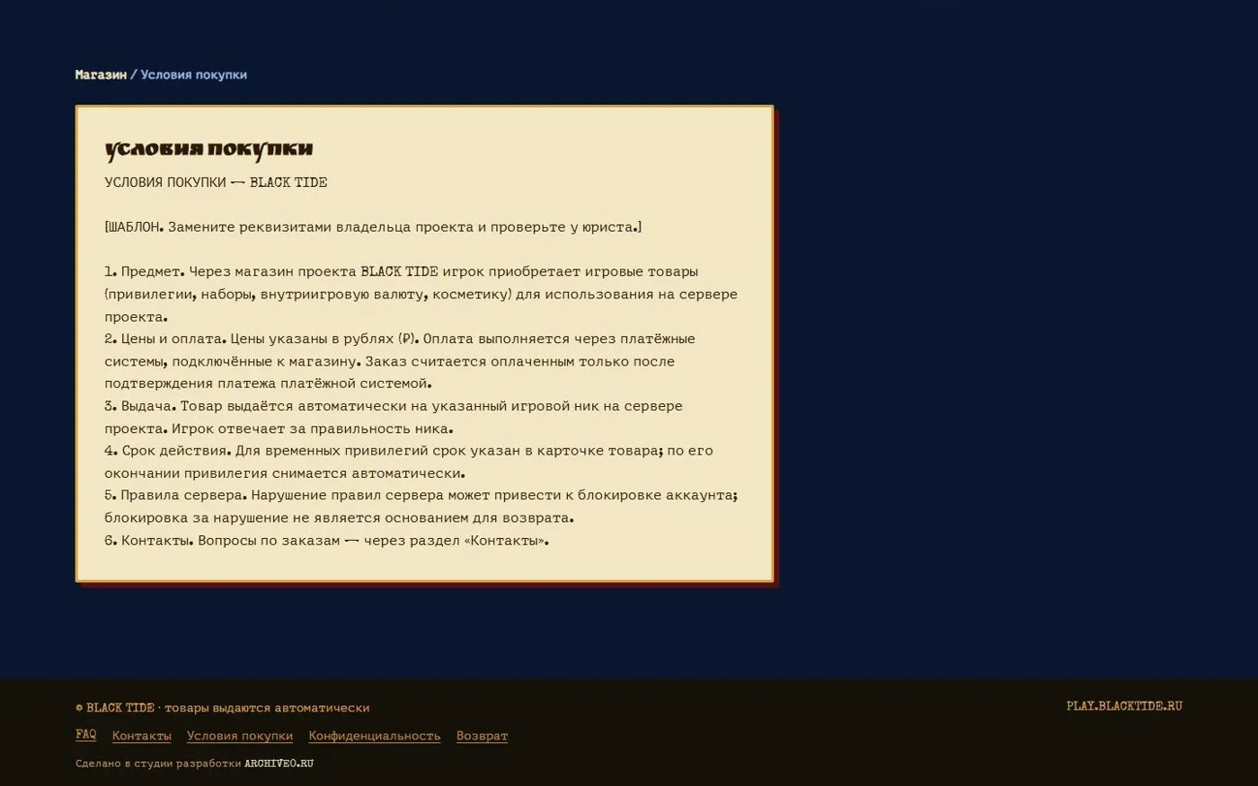 Информационная страница покупки