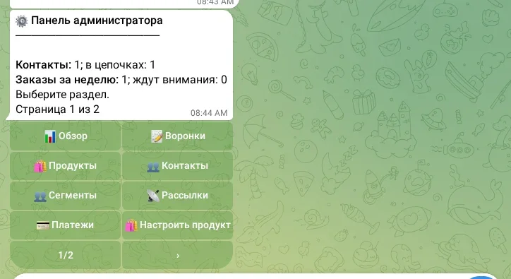 Главное меню администратора