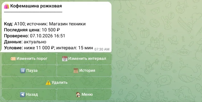 Карточка отслеживания