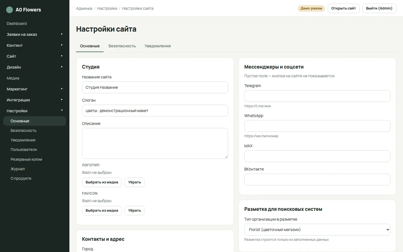 Настройки бренда и мессенджеров