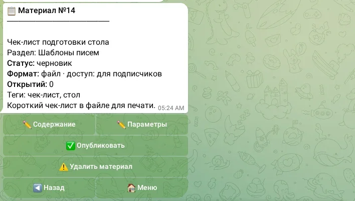 Черновик файлового материала