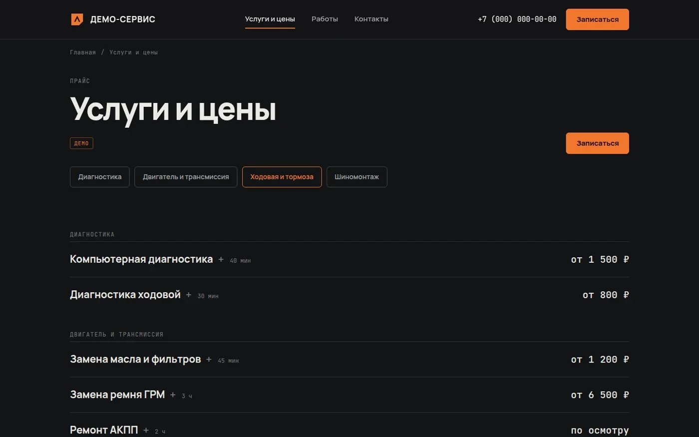 Полная страница услуг и цен
