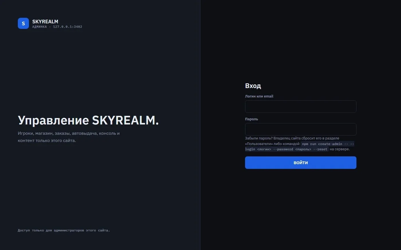 Вход в админ-панель SKYREALM
