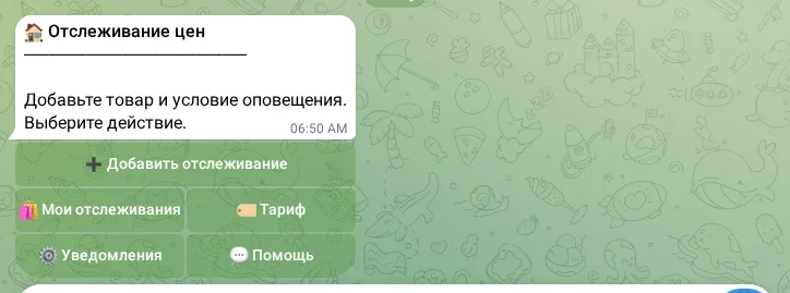 Главное меню бота