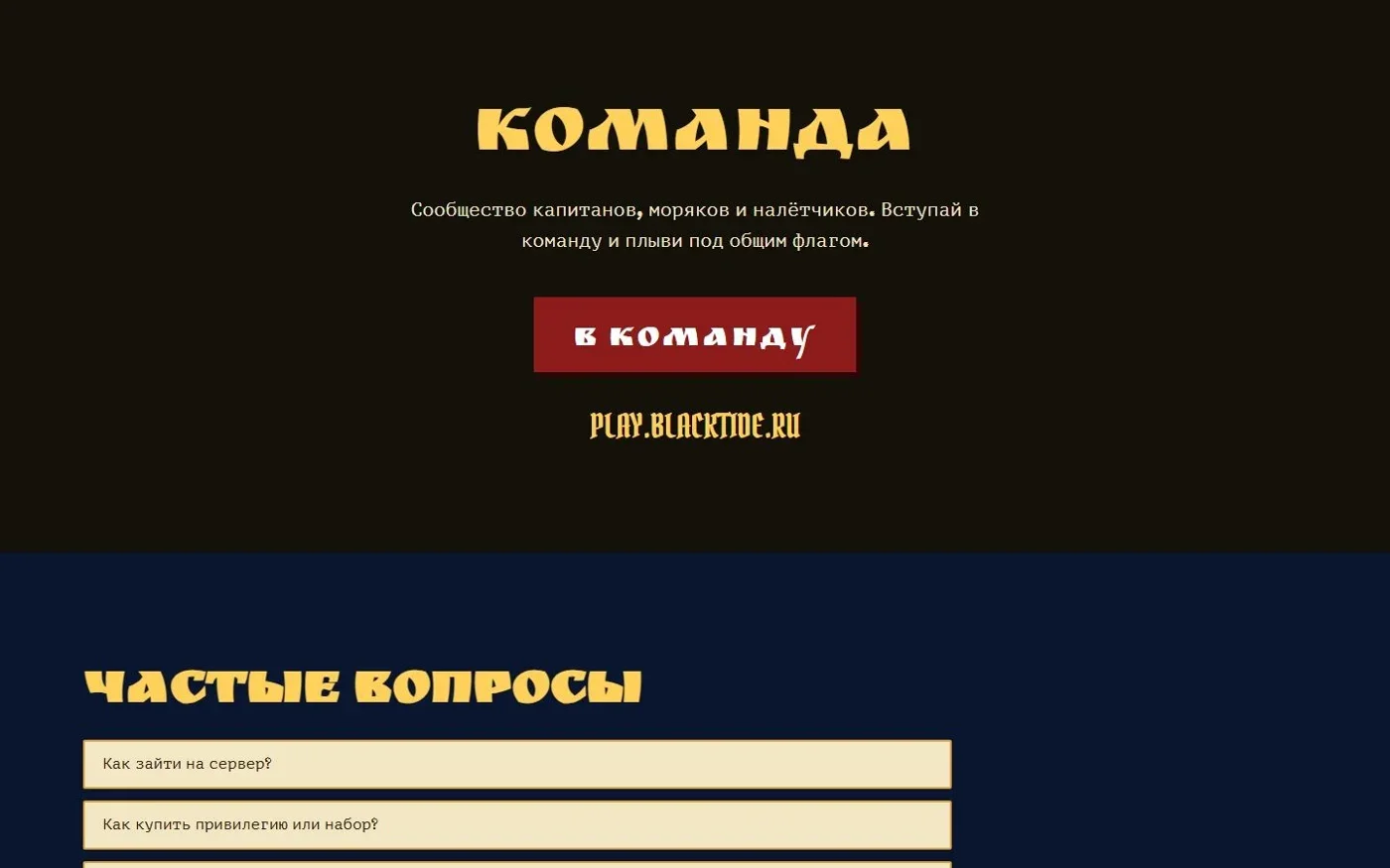 Команда и вопросы на главной