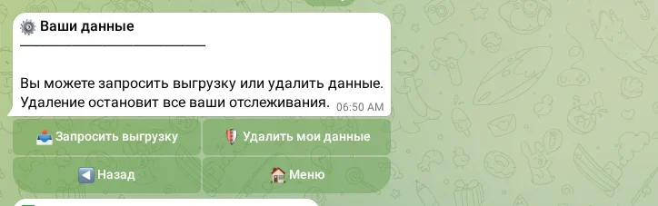 Выгрузка и удаление данных